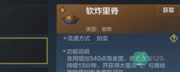 妄想山海软炸里脊怎样制作-软炸里脊制作方法