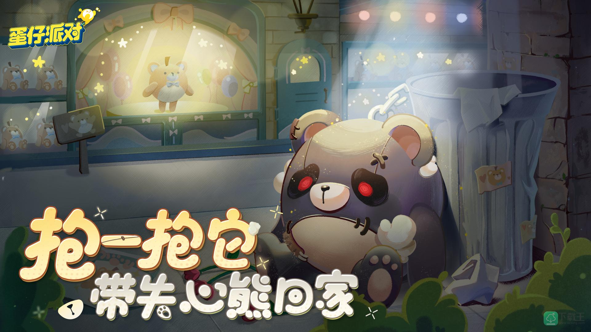 《蛋仔派对》主城遭变异蛋入侵！好友助力，“失心熊”外观免费获得！