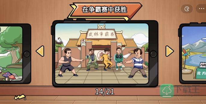 脑洞群英传在争霸赛中获胜-在争霸赛中获胜攻略