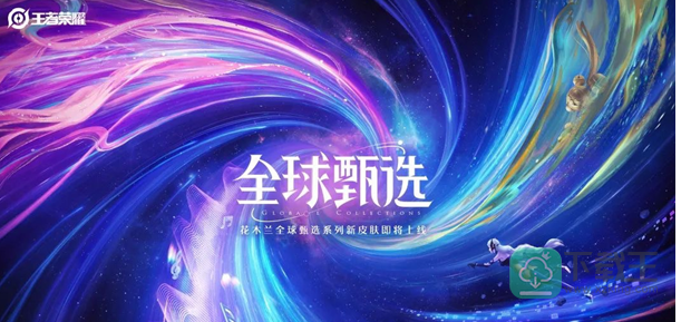 王者荣耀花木兰燃曲之星什么时候上线-花木兰燃曲之星上线时间