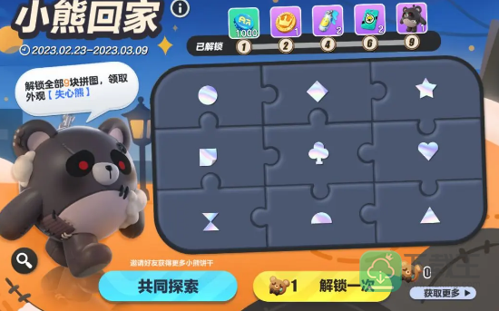 蛋仔派对小熊饼干怎样获得-小熊饼干获得方法
