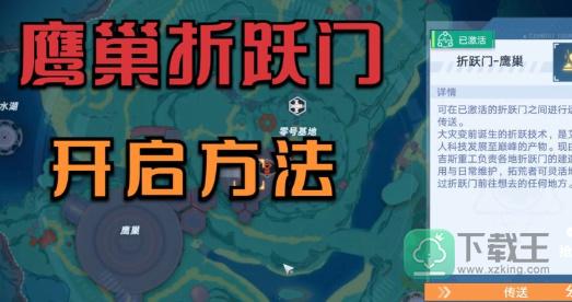 幻塔鹰巢折跃门怎样上去-鹰巢折跃门开启方法