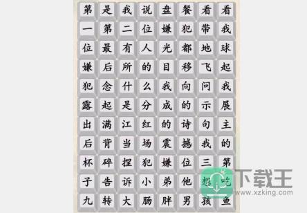 汉字的奇妙大肠胖男孩攻略-完成歌词连线