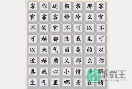 汉字的奇妙客官不可以攻略-完成歌词连线