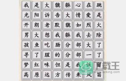 汉字的奇妙冲浪热搜攻略-完成歌词的连线