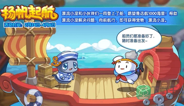 洛克王国扬帆起航怎样玩-扬帆起航活动攻略