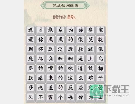 汉字的奇妙嬛嬛梅子酱攻略-完成歌词连线