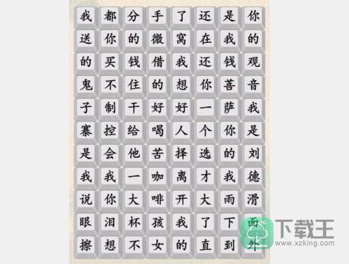 汉字的奇妙佤咖啡攻略-汉字的奇妙完成歌词的连线