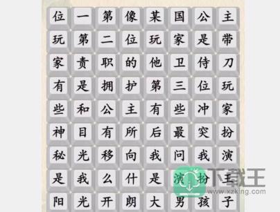 汉字的奇妙阳光大男孩攻略-完成歌词连线