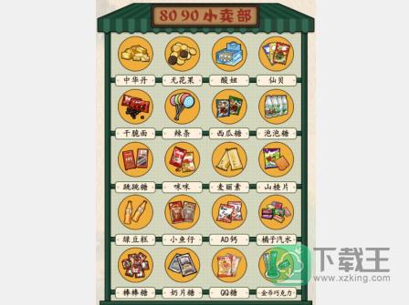 汉字的奇妙怀旧零食攻略-整理好零食铺货架