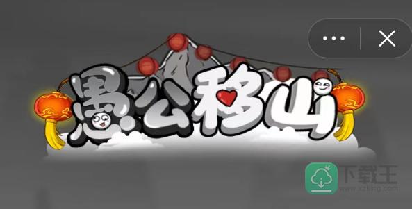 愚公移山暗号2023-愚公移山暗号大全