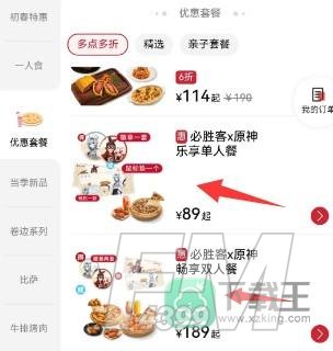 原神必胜客联动怎么预约2023