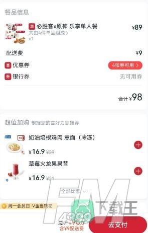 原神必胜客联动怎么预约2023