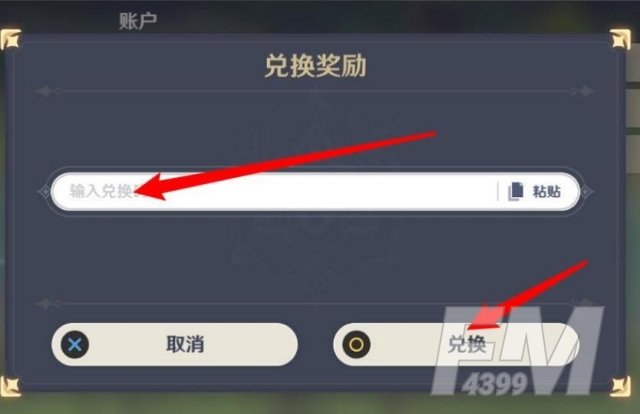 原神12月7日兑换码-原神12.7最新每日兑换码分享
