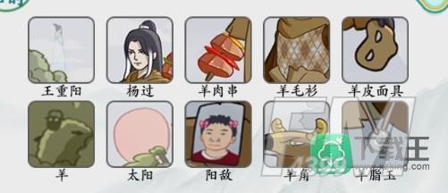 疯狂梗传神雕侠侣找羊攻略