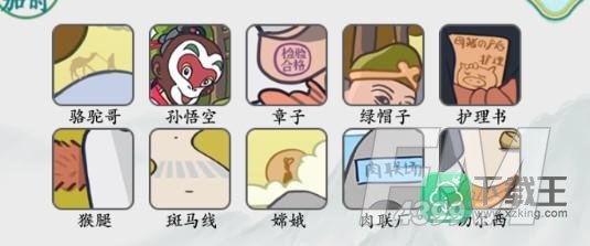 疯狂梗传八戒背媳妇攻略