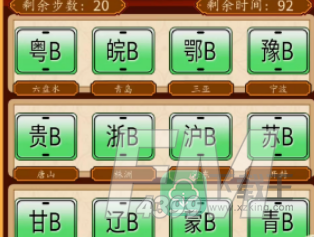 汉字找茬王牌照配对攻略
