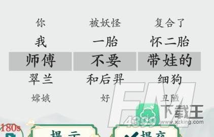 疯狂梗传猴哥说了啥攻略