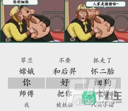 疯狂梗传猴哥说了啥攻略