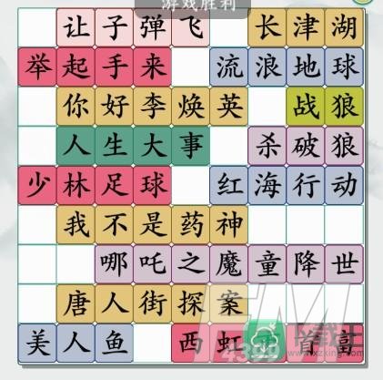 疯狂梗传找电影名称攻略