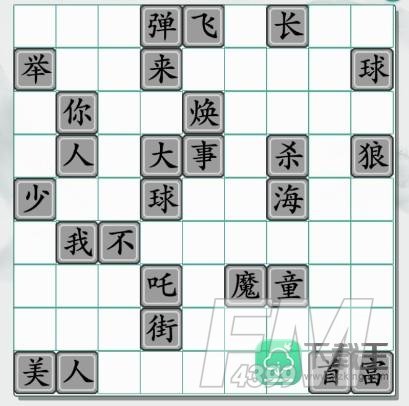 疯狂梗传找电影名称攻略
