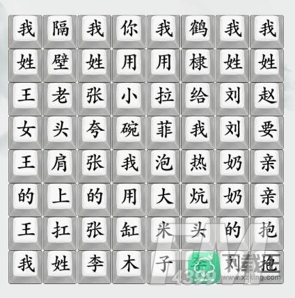 疯狂梗传奇葩百家姓攻略