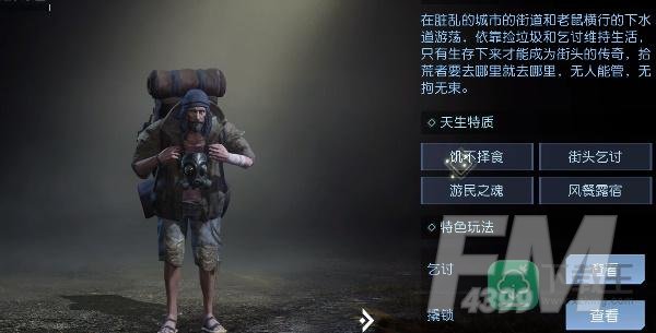 黎明觉醒乞讨纸板攻略图文