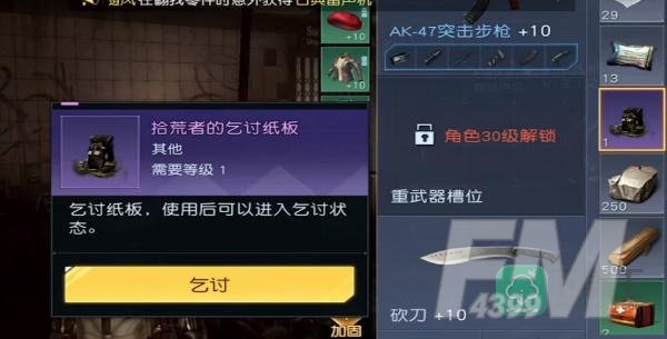 黎明觉醒乞讨纸板攻略图文