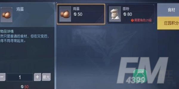 黎明觉醒面粉怎么获得