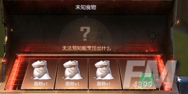 黎明觉醒面粉怎么获得