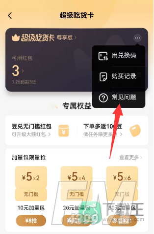 饿了么会员自动续费怎么取消