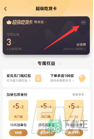 饿了么会员自动续费怎么取消