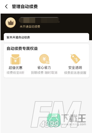 饿了么会员自动续费怎么取消