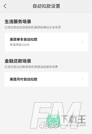 美团外卖怎么取消自动续费