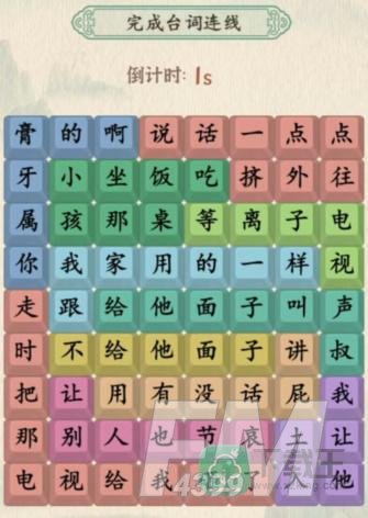 汉字的奇妙徐姜语录攻略