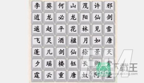 汉字的奇妙徐姜语录攻略