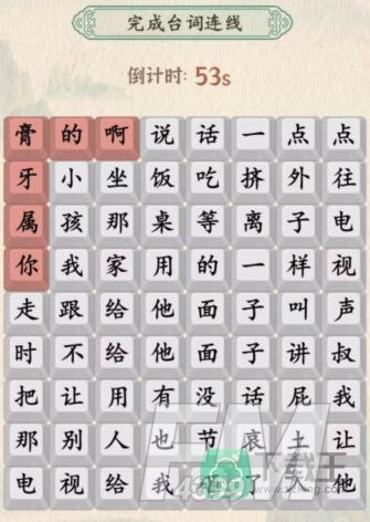汉字的奇妙徐姜语录攻略