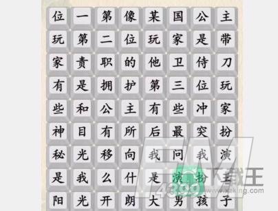 汉字的奇妙阳光大男孩攻略