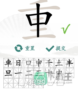 汉字找茬王找字重