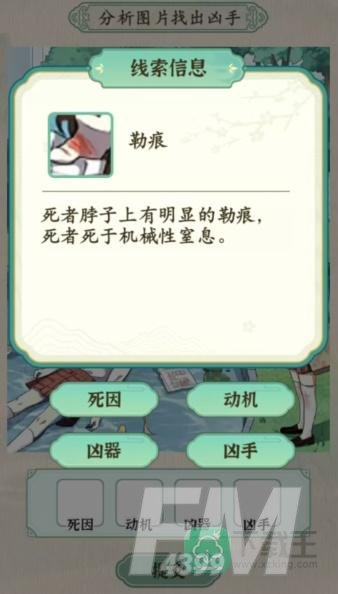 汉字的奇妙校园悬案攻略