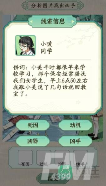 汉字的奇妙校园悬案攻略