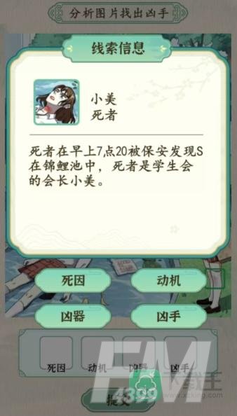 汉字的奇妙校园悬案攻略