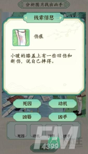 汉字的奇妙校园悬案攻略