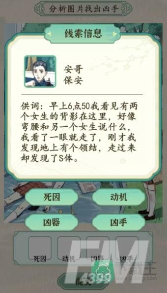 汉字的奇妙校园悬案攻略