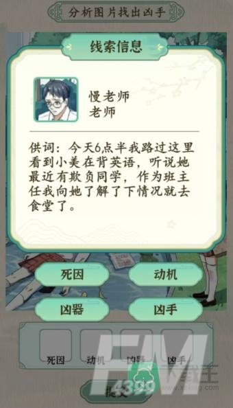 汉字的奇妙校园悬案攻略