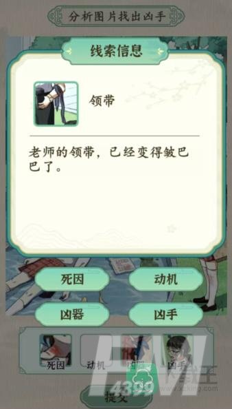 汉字的奇妙校园悬案攻略