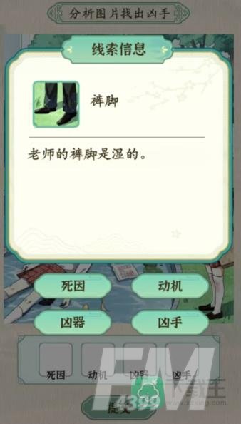 汉字的奇妙校园悬案攻略