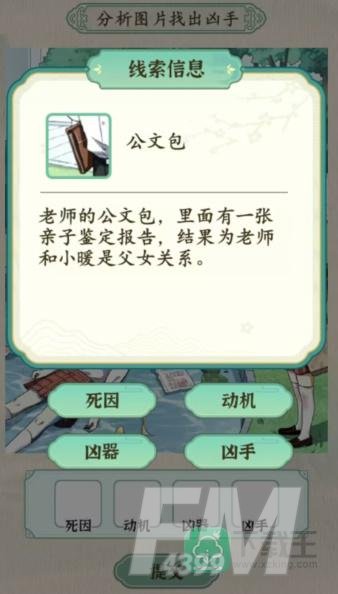 汉字的奇妙校园悬案攻略
