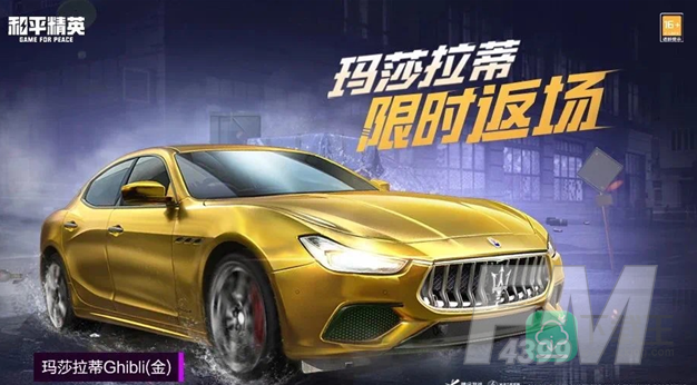 和平精英玛莎拉蒂多少钱一辆
