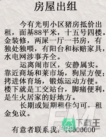 疯狂梗传房屋出租攻略